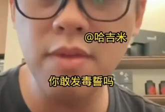 葛斯齐喊话小S：你敢发毒誓吗？你没有吃过没有碰过那些东西