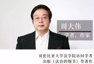 周大伟：为什么很多人听到西方就很抵触？