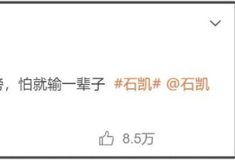 石凯订婚风波升级！湖南台《好六》被曝要删改镜头，连累多位明星
