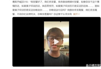 葛斯齐喊话小S：你敢发毒誓吗？
