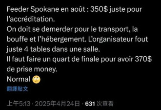法国球员炮轰WTT：收费350，八强奖金才370