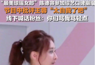 她从“最美琼女郎”到一片差评, 差的是什么