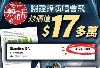 谢霆锋演唱会门票被炒到17万元！含泪唱与王菲定情曲