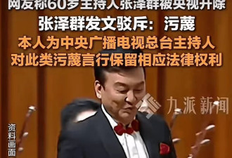 张泽群否认被央视开除，60岁急速衰老