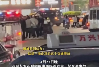 山西一司机酒驾致母子1死1伤，当地：肇事者已被控制