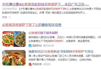 必胜客放飞自我了，敢卖姐妹双修披萨