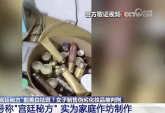 央视曝光！“爆款面膜”竟出自家庭作坊，霉菌...