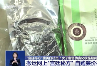 央视曝光！“爆款面膜”竟出自家庭作坊，霉菌...