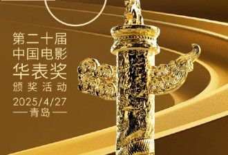 第二十届华表奖提名名单公布 马丽张译王一博提名表演类奖项