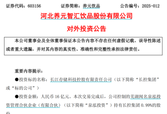 斥资16亿元参股!饮品巨头杀入半导体