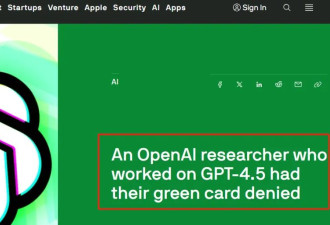 美AI圈炸锅：OpenAI华裔王牌研究员绿卡被拒