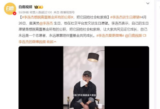 李连杰近照曝光，清瘦苍老，欲脱离壹基金职务