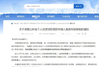 中国多地明确：这一政策延长至男68岁、女63岁