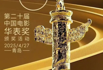 实时更新：第二十届中国电影华表奖获奖名单 张译、惠英红分获优秀男女演员
