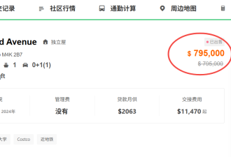 多伦多一套小独立屋价格只有邻居的一半：上市一周原价卖掉
