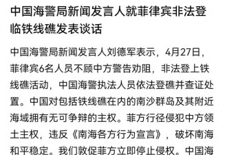 中媒：中国海警登上铁线礁 菲律宾迅速派人闯上去