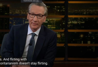 名嘴Bill Maher：和法西斯“调情” 美国正沦为“极权”