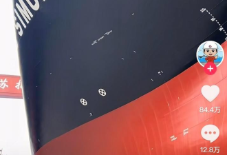 造价14亿 “海上巨无霸”火了