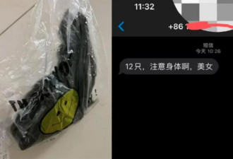 女子网购保险套后 快递员发9字骚扰短讯 结果…