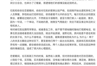 石凯发文向网友和7年女友道歉 否认网传的出轨指控并报警