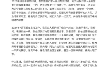 石凯发文向网友和7年女友道歉 否认网传的出轨指控并报警