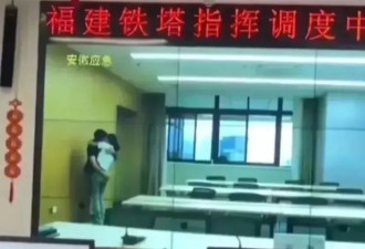 铁塔公司会议室不雅视频，处理结果黑白颠倒