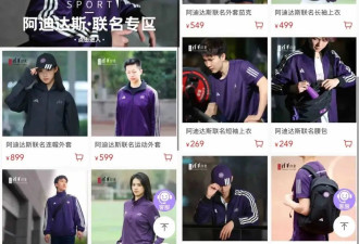  「清华大学 x 阿迪达斯」联名服装设计抢断货！？ 