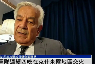 巴基斯坦防长警告：印度攻击或引发全面战争