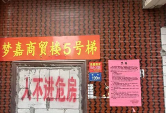 百余住户搬离危房，“买房不到5年”....