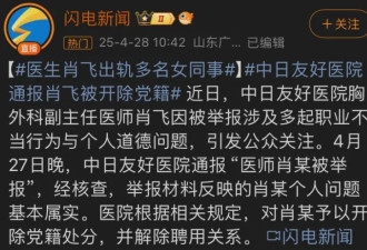 肖飞医生出轨的女孩，似乎来头很大....