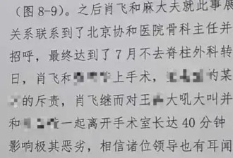 肖飞医生出轨的女孩，似乎来头很大....