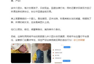 江苏一中介公开买卖孩子,价格8万元左右,警方回应
