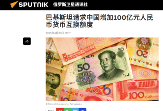 印巴危机:“巴铁”紧急求援中国 再要100亿
