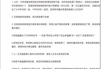网红晓雪晒与李现聊天记录，骑马照与戏中一致