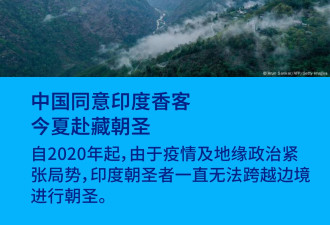 双边关系缓和 中国同意印度香客今夏赴西藏朝圣