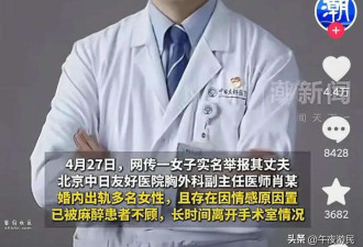 肖飞事件发酵 小三家世被扒 父母疑学术造假
