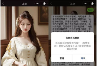 9块9的AI女友游戏，正在攻陷你的朋友圈