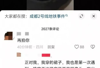 女子怀疑在地铁遭人偷拍，称男子鞋尖有疑似微型摄像头？