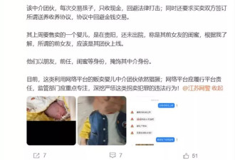 上官正义举报网络贩婴中介以8万左右价格售卖婴儿