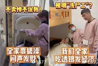 转行上门帮人洗澡，我月入5万