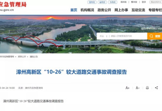 福建漳州货车撞摩托致3死，调查报告公布