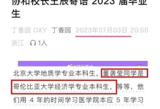 网友爆董袭莹本科相当于国内三本，不符合协和4+4
