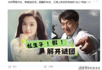 成龙再陷私生子传闻风波，女方怀孕嫁现任老公，真的太离谱了