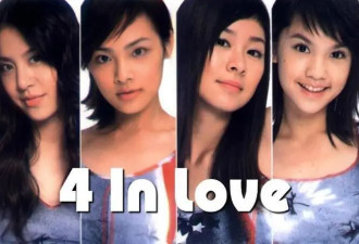 4inlove成员力挺昔日队友杨丞琳：她是一位真诚直率的人