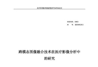 董袭莹博士学位论文曝光：研究方向是妇科影像...