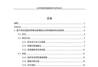 董袭莹博士学位论文曝光：研究方向是妇科影像...