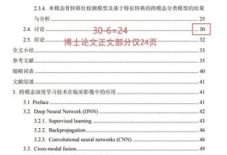 董袭莹博士学位论文曝光：研究方向是妇科影像...