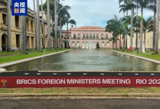 金砖国家外长会晤发表主席声明,强调南方国家合作