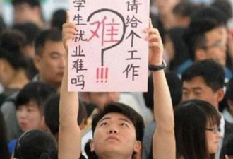中国今年1222万高校毕业生怎么办？
