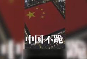 特朗普激活毛泽东 中国发布影片‘不跪’